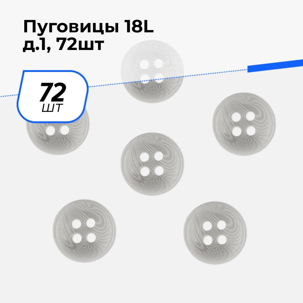 Пуговицы декоративные для рукоделия, рубашки, набор пуговиц, 18L, 72 шт.  #1