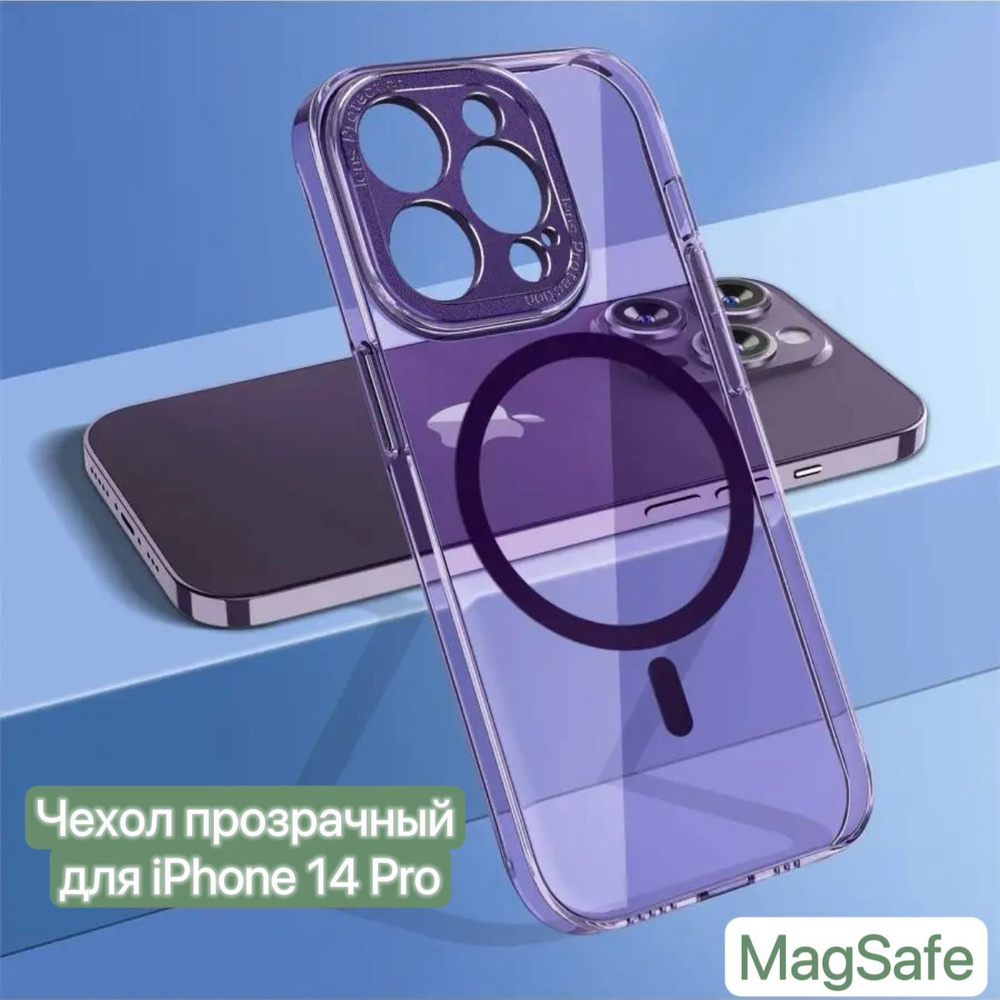 Чехол MagSafe для iPhone 14 Pro / LAPRAMOL / Чехол на Айфон 14 Про прозрачный с магнитным креплением #1