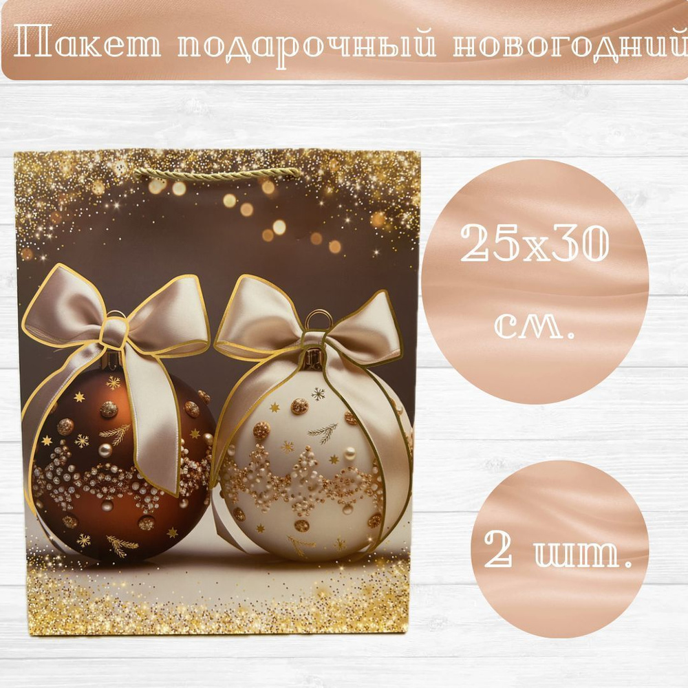 OMG Gift Пакет подарочный 25х30 см,  #1