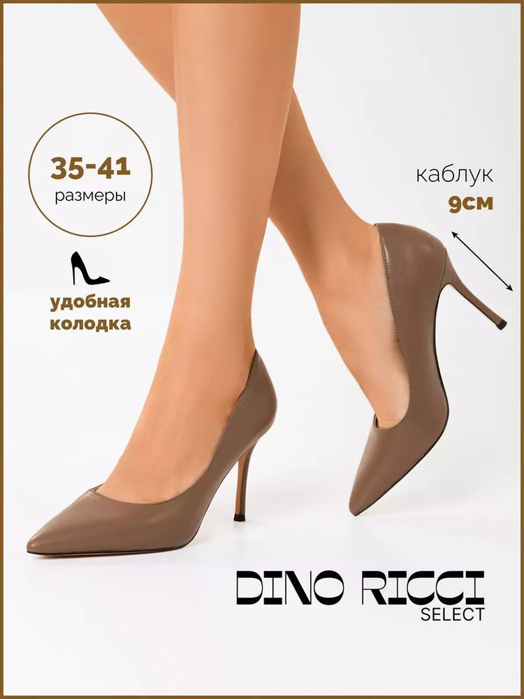 Туфли Dino Ricci Select #1