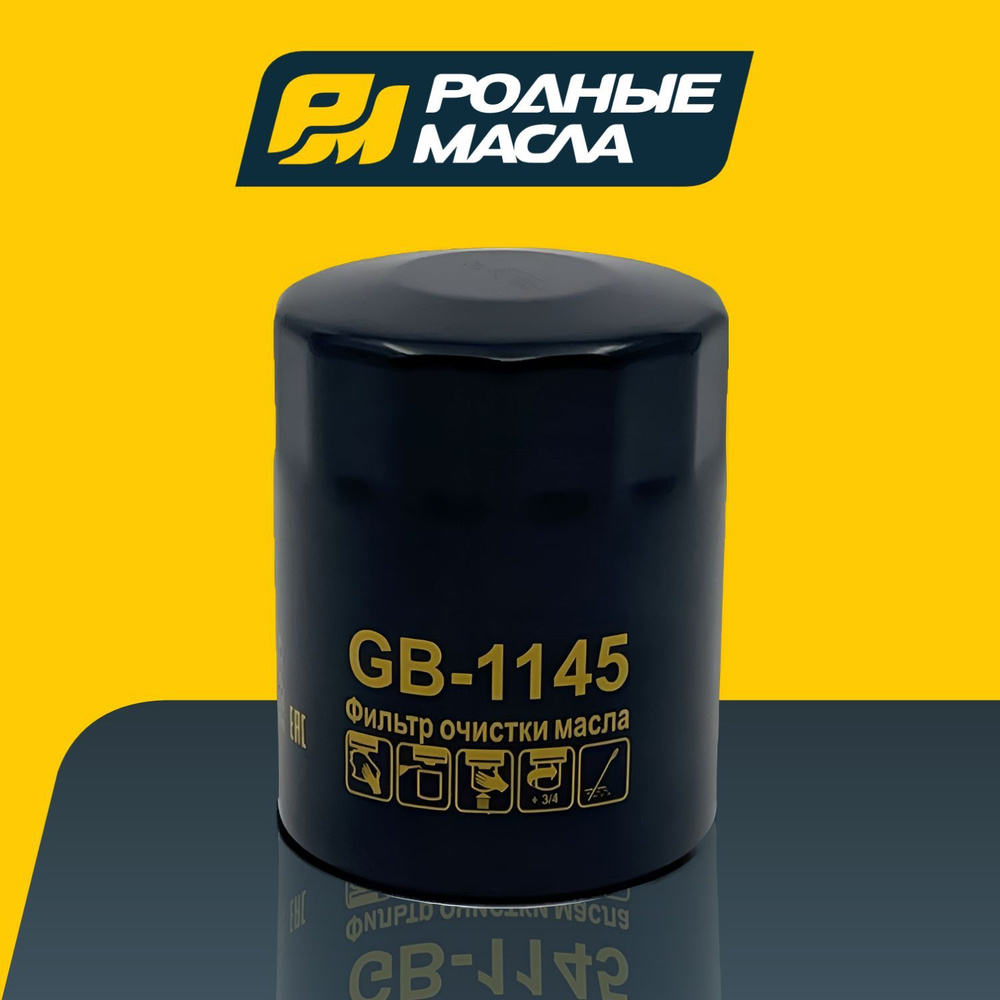 Фильтр масляный BIG Filter GB1145 (Подходит для: Suzuki Grand Vitara II 98- Suzuki Jimny III 98- Suzuki #1