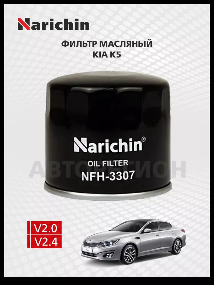 Масляный фильтр Kia K5 TF/2010-2015 #1