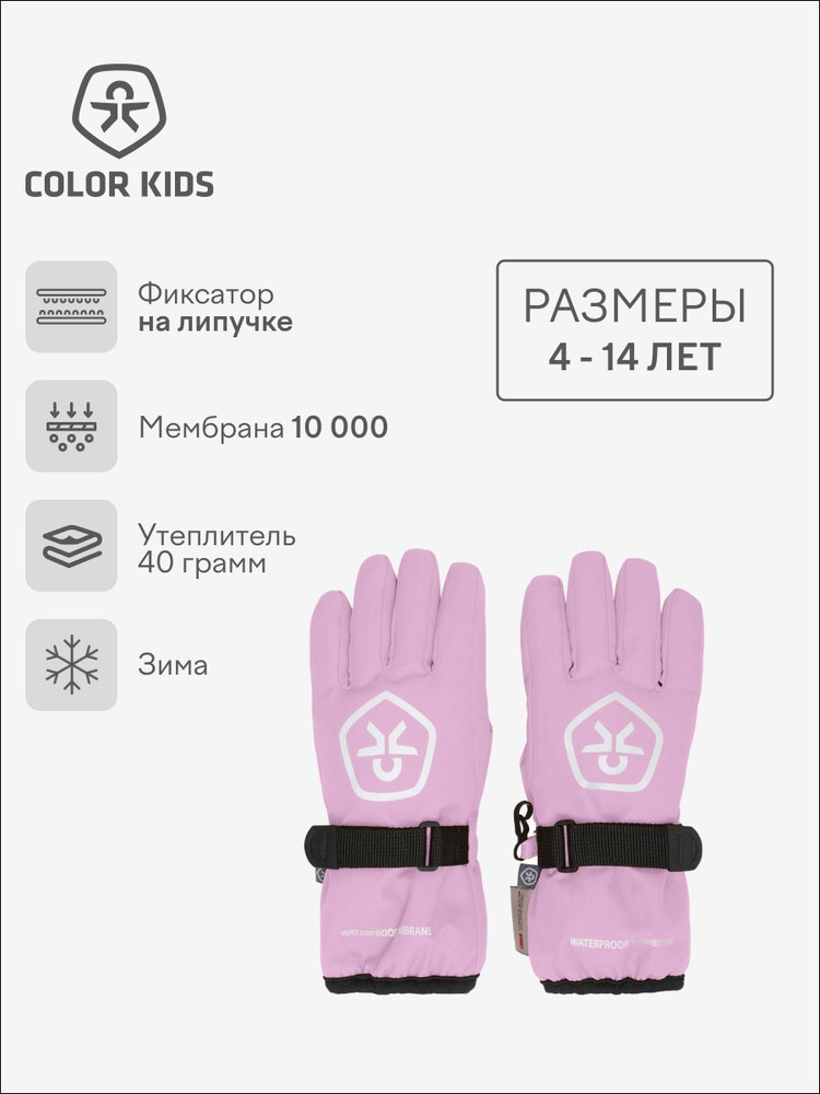 Перчатки Color Kids #1