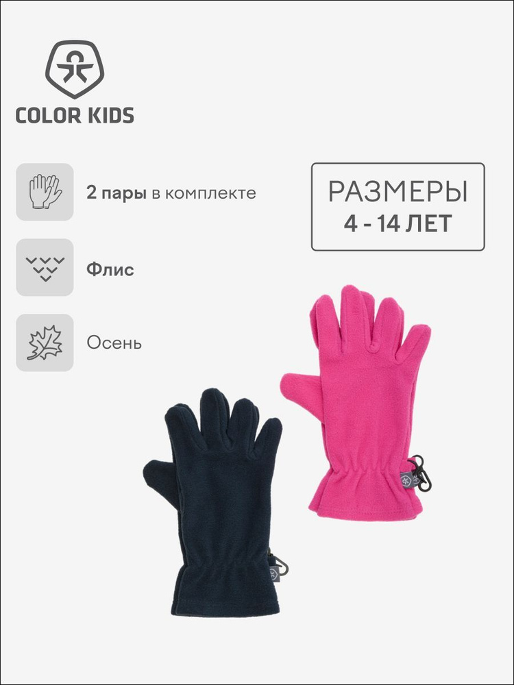 Перчатки Color Kids #1