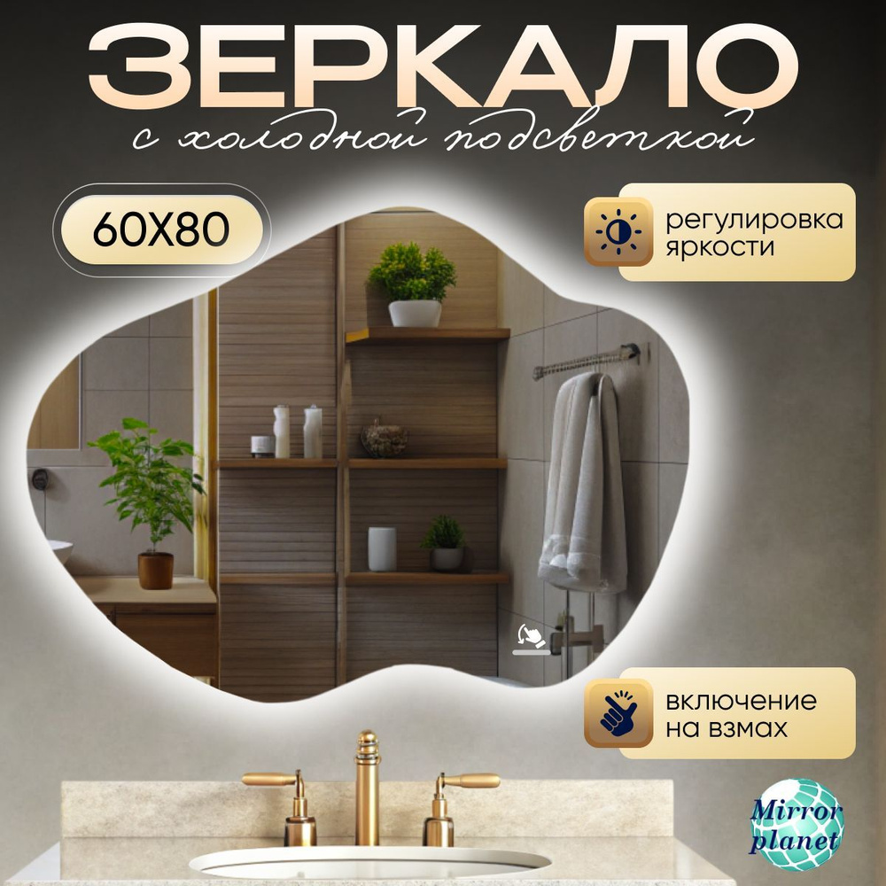 Mirror planet Зеркало для ванной, 60 см х 80 см #1