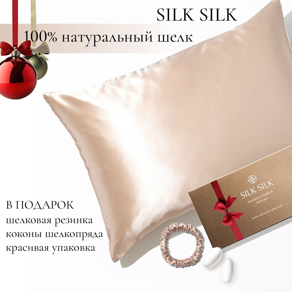 SILK SILK Наволочка, шелковые наволочки, маски для сна , 50x70 см 1шт  #1