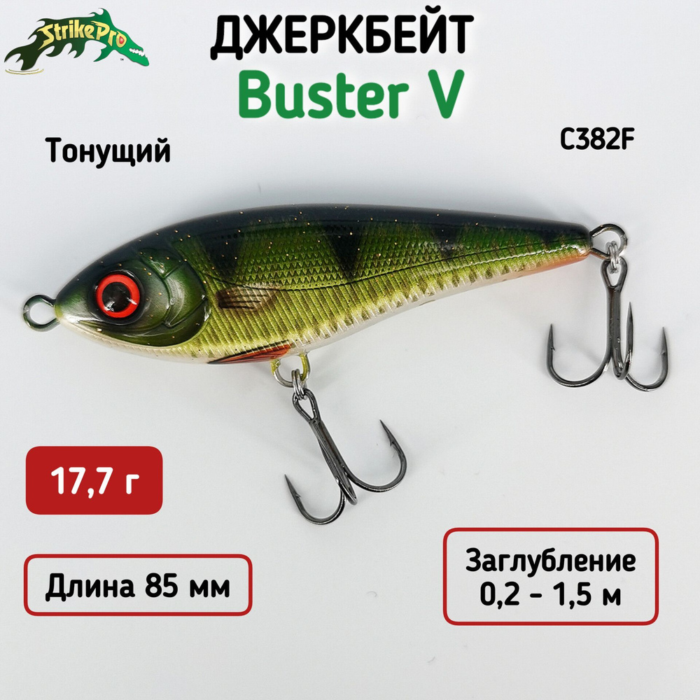 Воблер Джеркбейт Strike Pro Buster Jerk V 17,7 г Тонущий, цвет C382F #1