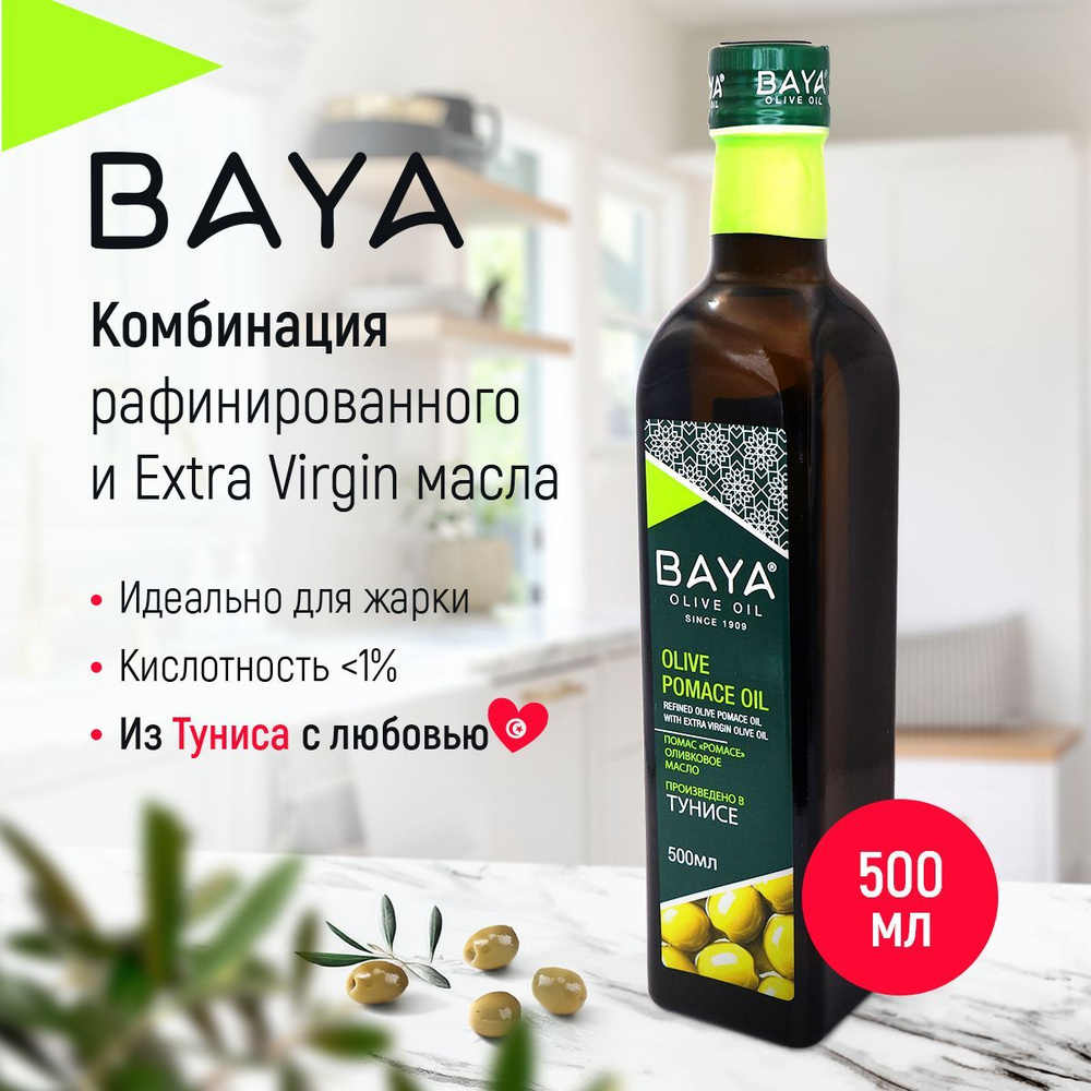 Оливковое масло BAYA ПОМАС 500 мл #1