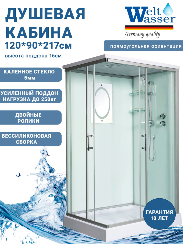 Душевая кабина 120х90 WeltWasser WW500 LAINE 1204 универсальная, низкий поддон  #1