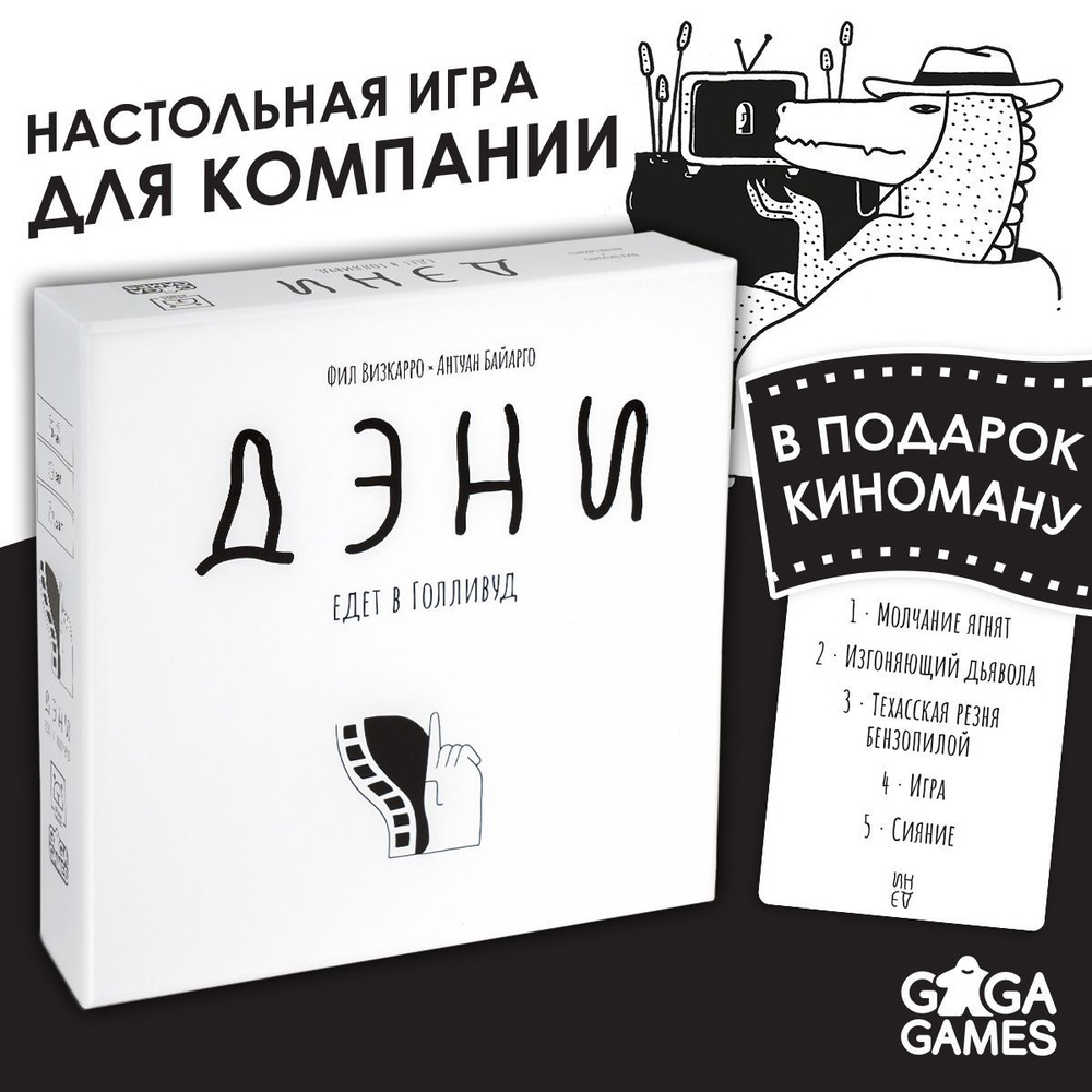 Настольная игра для взрослых Дэни Едет в Голливуд, GaGa Games  #1