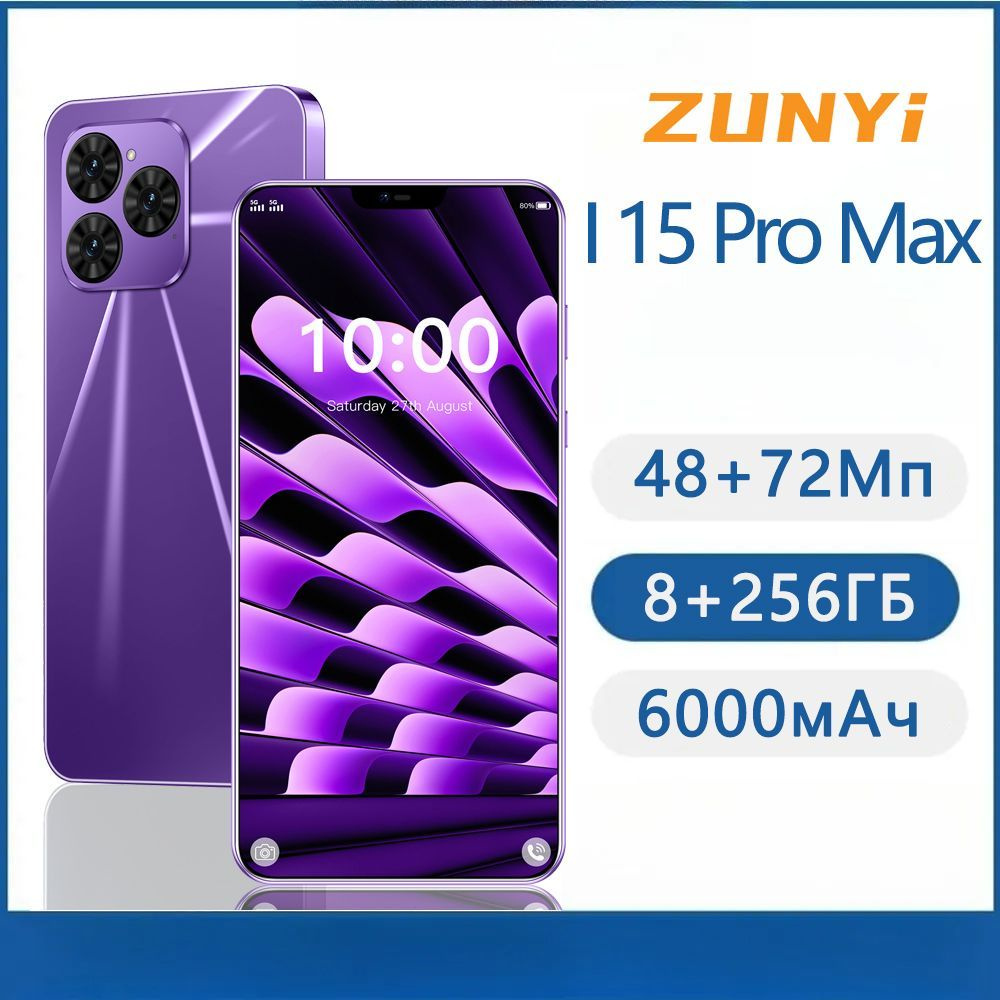 ZUNYI Смартфон I15 Pro Max Ростест (EAC) 8/256 ГБ, фиолетовый #1