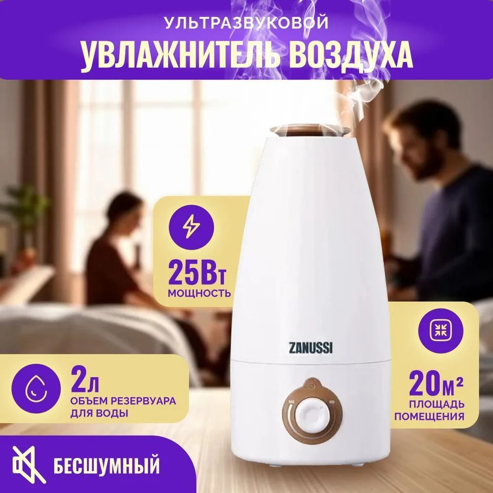 Zanussi Аромадиффузор ультразвуковой увлажнитель CERAMICO, белый, бежевый  #1