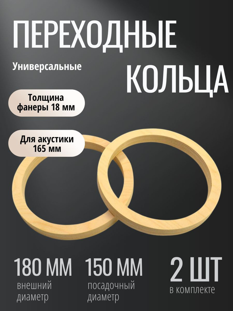 Кольца проставочные универсальные 165 мм, 16.5 см (6.5 дюйм.) #1