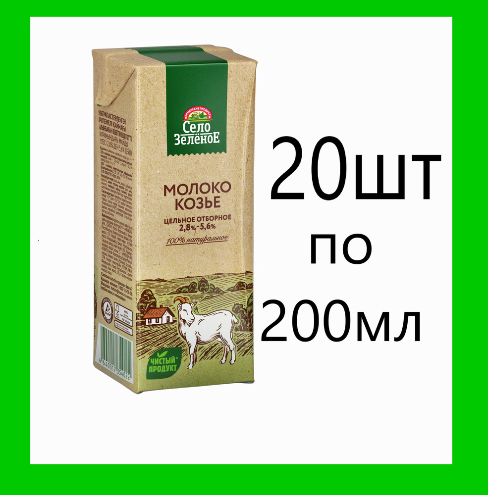 Молоко Село Зелное козье цельное отборное питьевое ультрапастеризованное 2.8-5.6%, 200мл.  #1