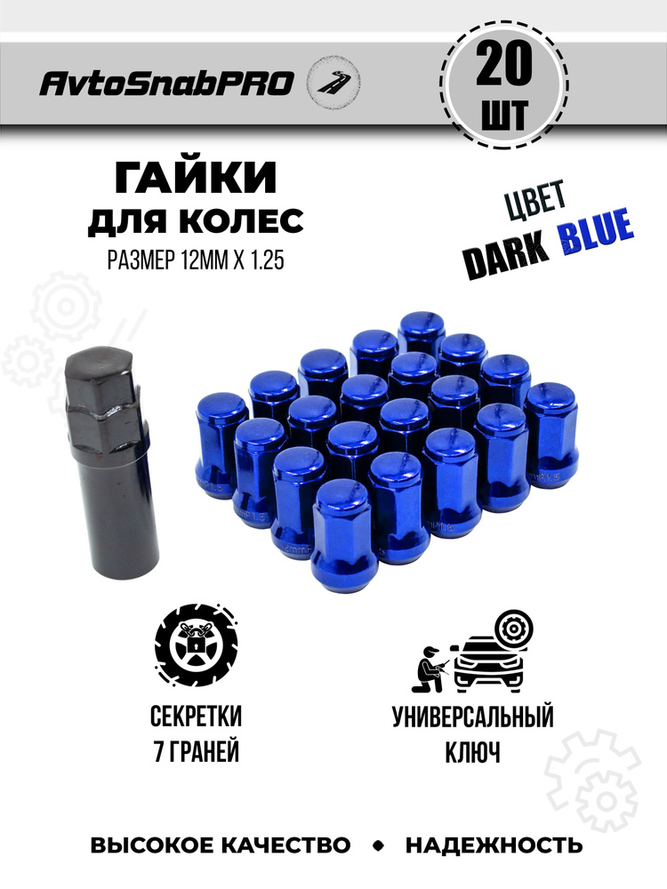 Secret Wheels Гайка колесная М12 х 1,25, 28 мм, 20 шт. #1