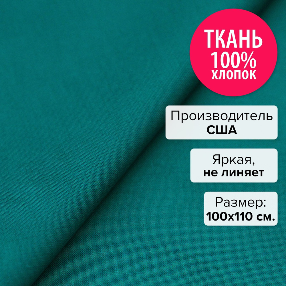 Ткань для рукоделия, пэчворка, шитья, творчества / американская / хлопок 100% / 1 шт 100х110 см Ледник #1