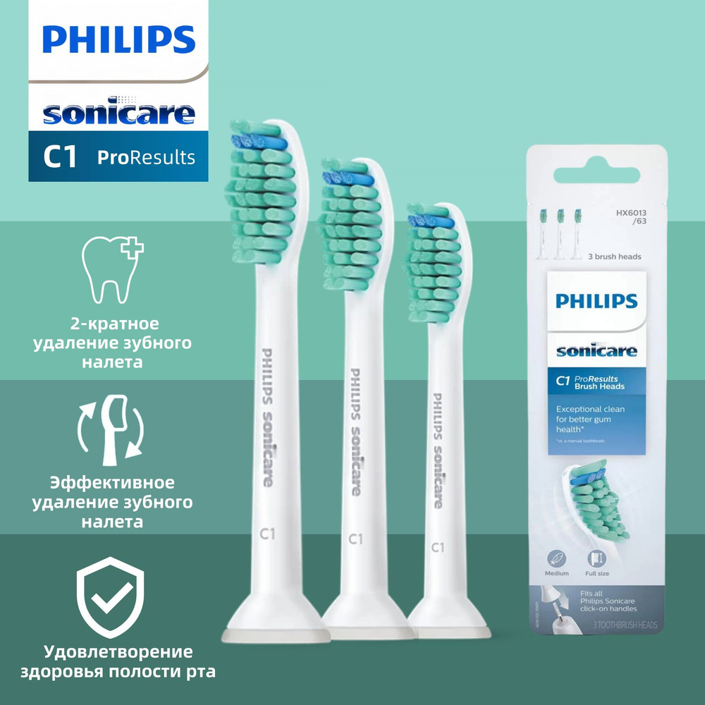 Щетка для зубной щетки Sonicare C1 защита от зубного налета #1