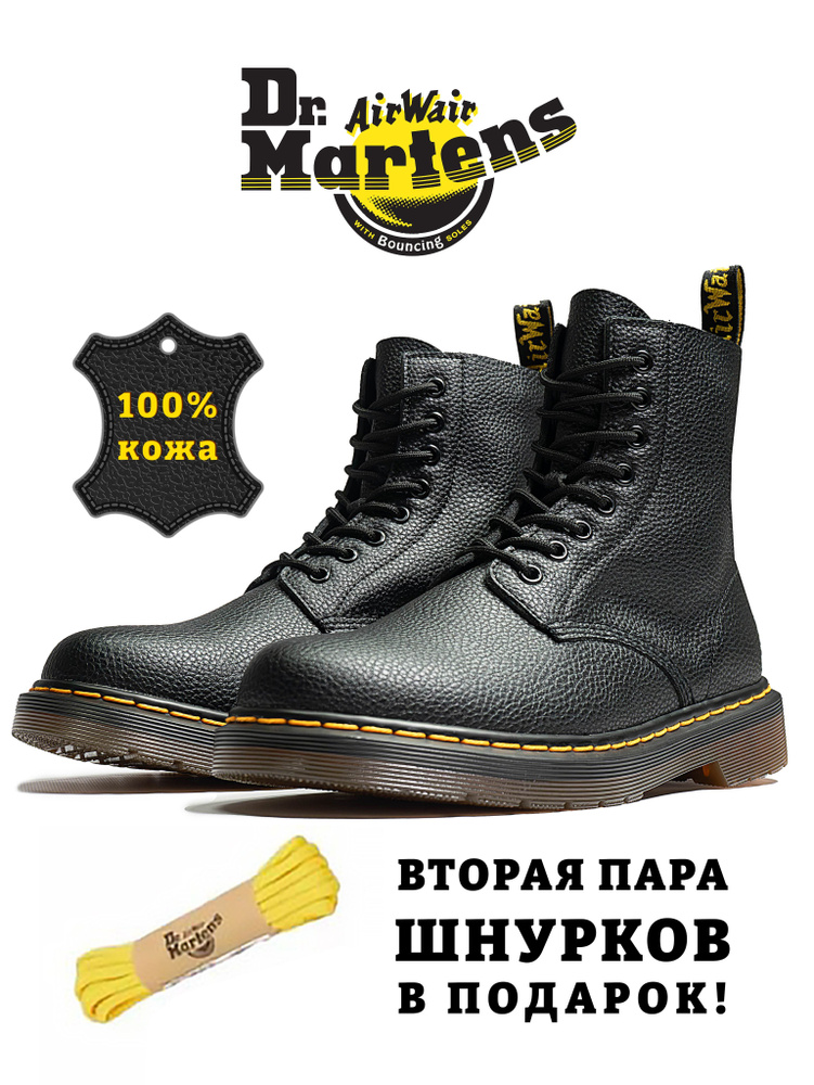 Ботинки Dr. Martens 1460 Pascal #1