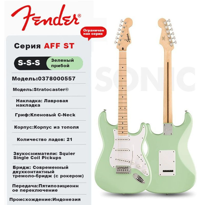 Fender Электрогитара AFF-（S-S-S） 6-струнная, корпус Дерево 39" #1