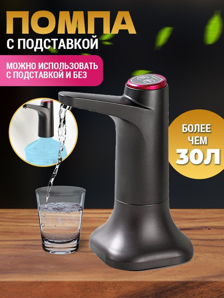 Помпа для воды электрическая #1