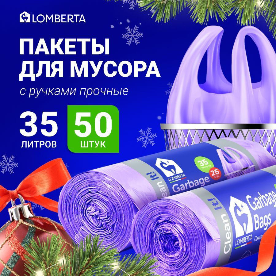 Мешки (пакеты) для мусора 35 л прочные с ручками, 50 шт, 2 уп, мусорный пакет, для хранения с завязками #1