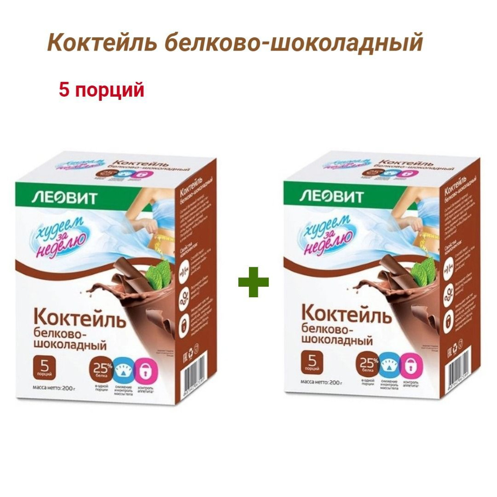 Леовит коктейль белково-шоколадный - худеем за неделю №5 пак, 2уп  #1