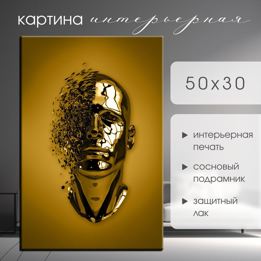 Магазин картин PICASSO Картина "Металлическое лицо", 50 х 30 см  #1