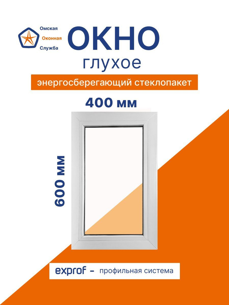 Пластиковое окно ПВХ 400*600(Ш*В) одностворчатое глухое #1