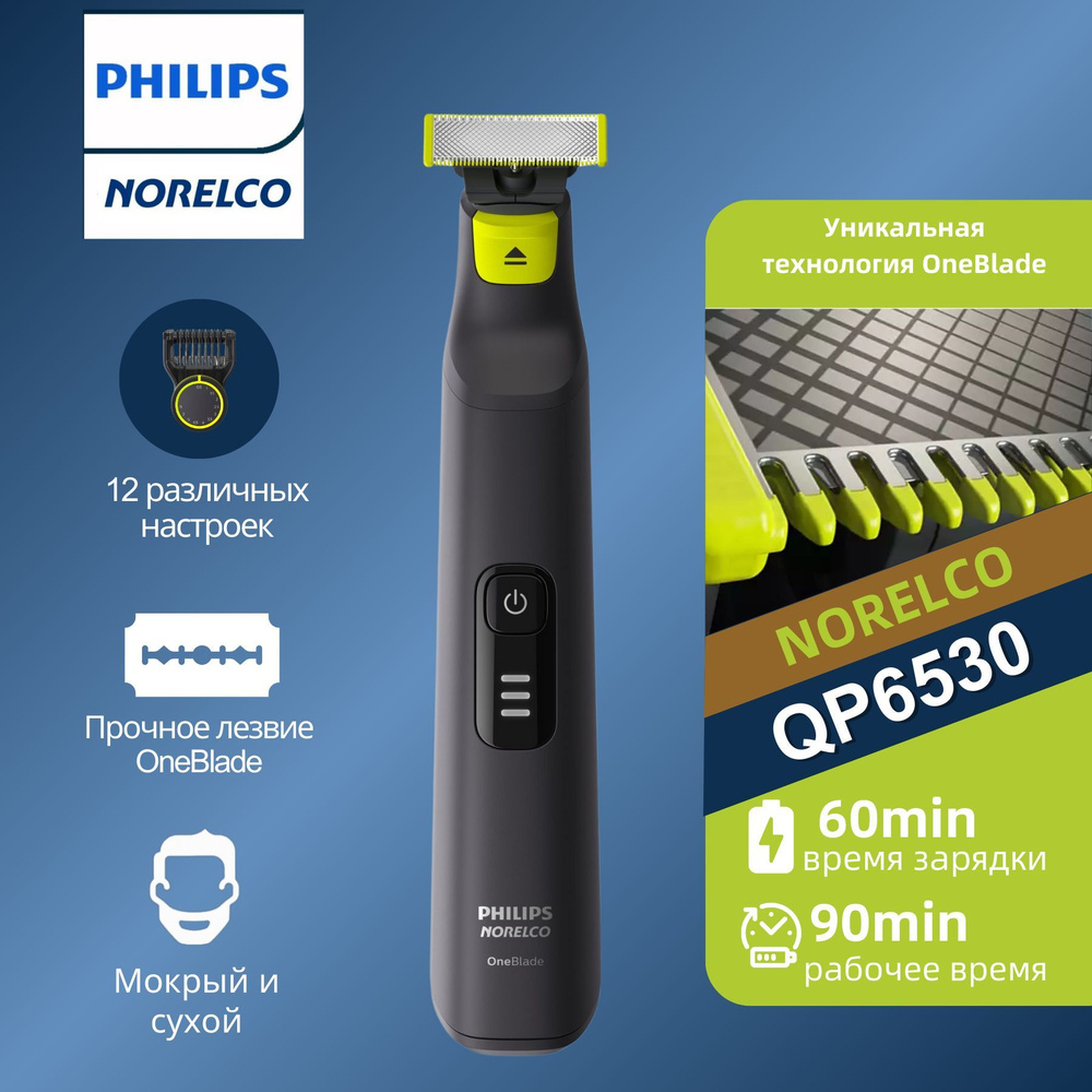 Philips Электробритва Norelco OneBlade QP6530 Тримминг Имеется 12 различных настроек, оливковый, темно-серый #1