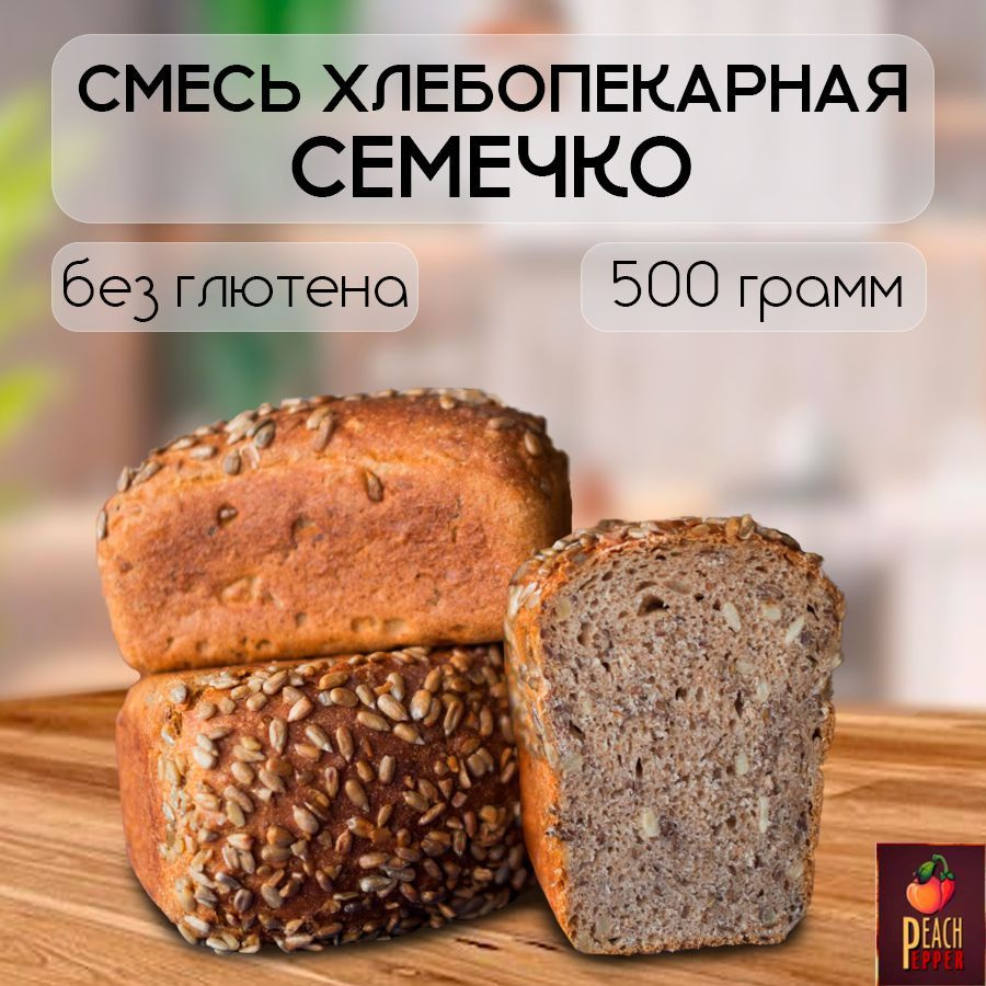 Смесь мучная хлебопекарная "Семечко" 500гр без глютена #1