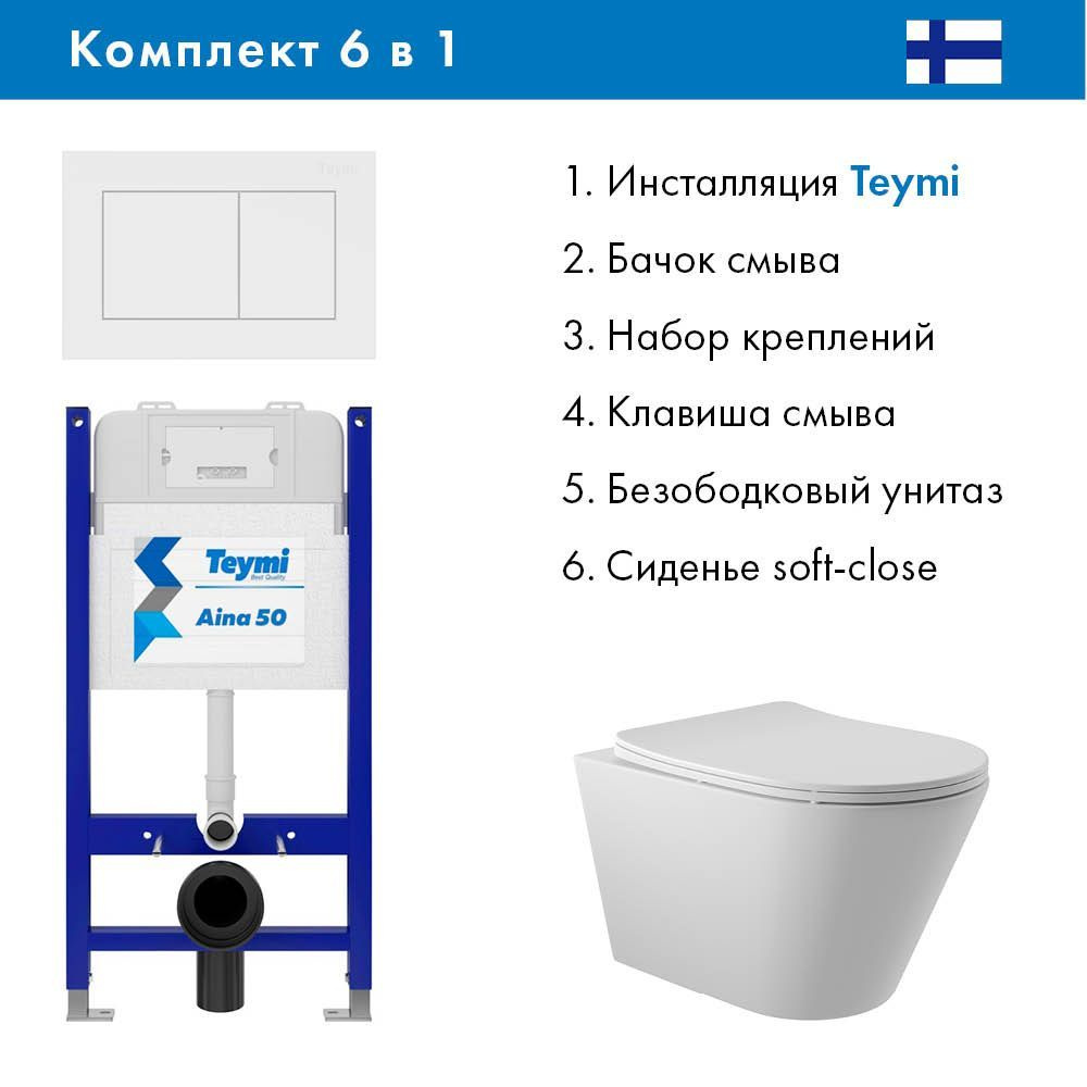 Комплект Инсталляция Teymi Aina 50 T70033, клавиша Aina, белый матовый T70020WM + Унитаз подвесной 525*360 #1