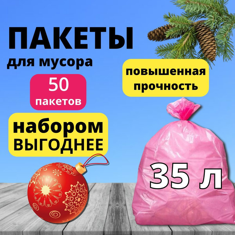 Мешки для мусора 35 л с завязками прочные в рулоне 35 мкм, 50 шт. / многослойные пакеты для мусора  #1