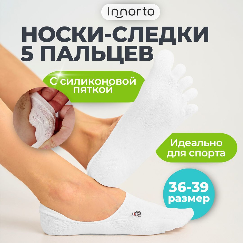 Носки INNORTO, 1 пара #1