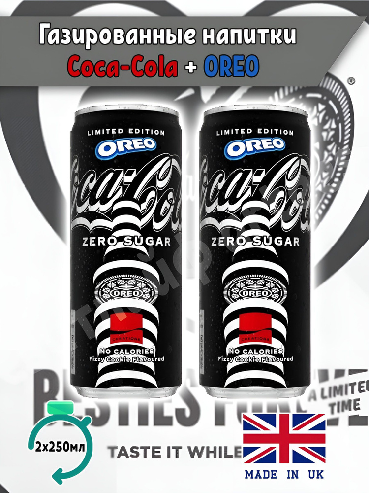 Газированный напиток Coca Cola + OREO 2 шт. по 250 мл, Англия #1