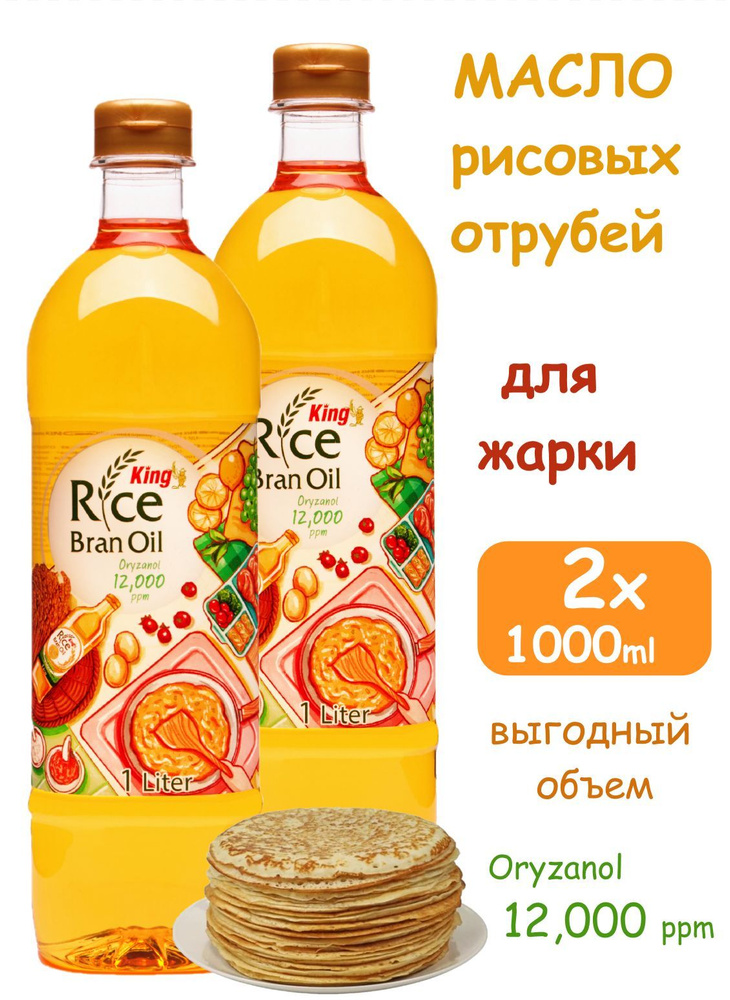 Масло из рисовых отрубей KING RICE BRAN OIL 2 х 1000 мл #1