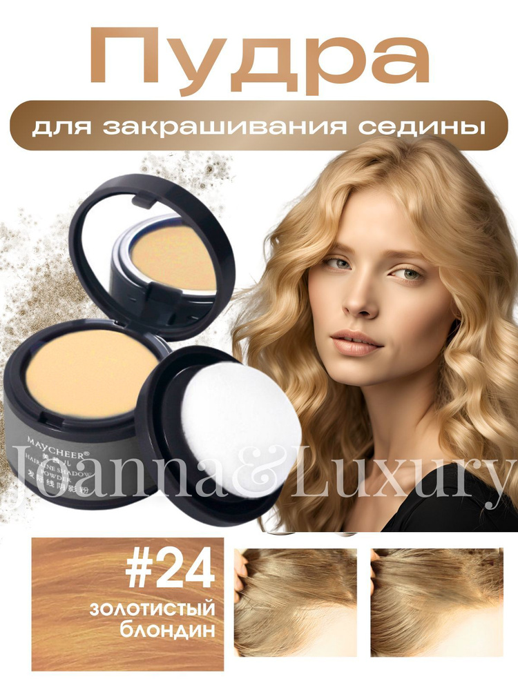 Joanna&Luxury Тонирующее средство для волос, 4 мл #1