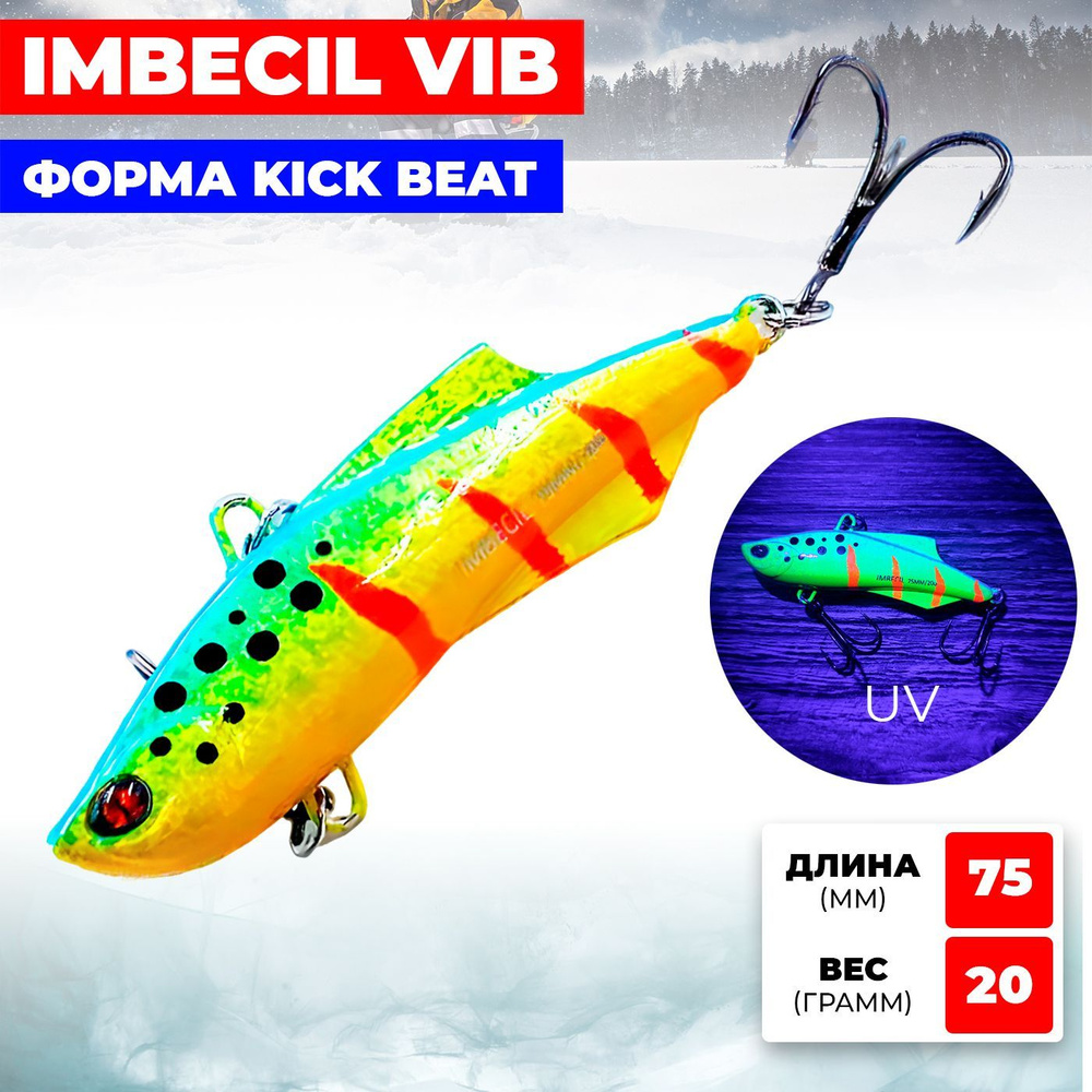 Раттлин RIBALUBE IMBECIL 75MM/20G #S07 vib на судака, щуку и окуня #1