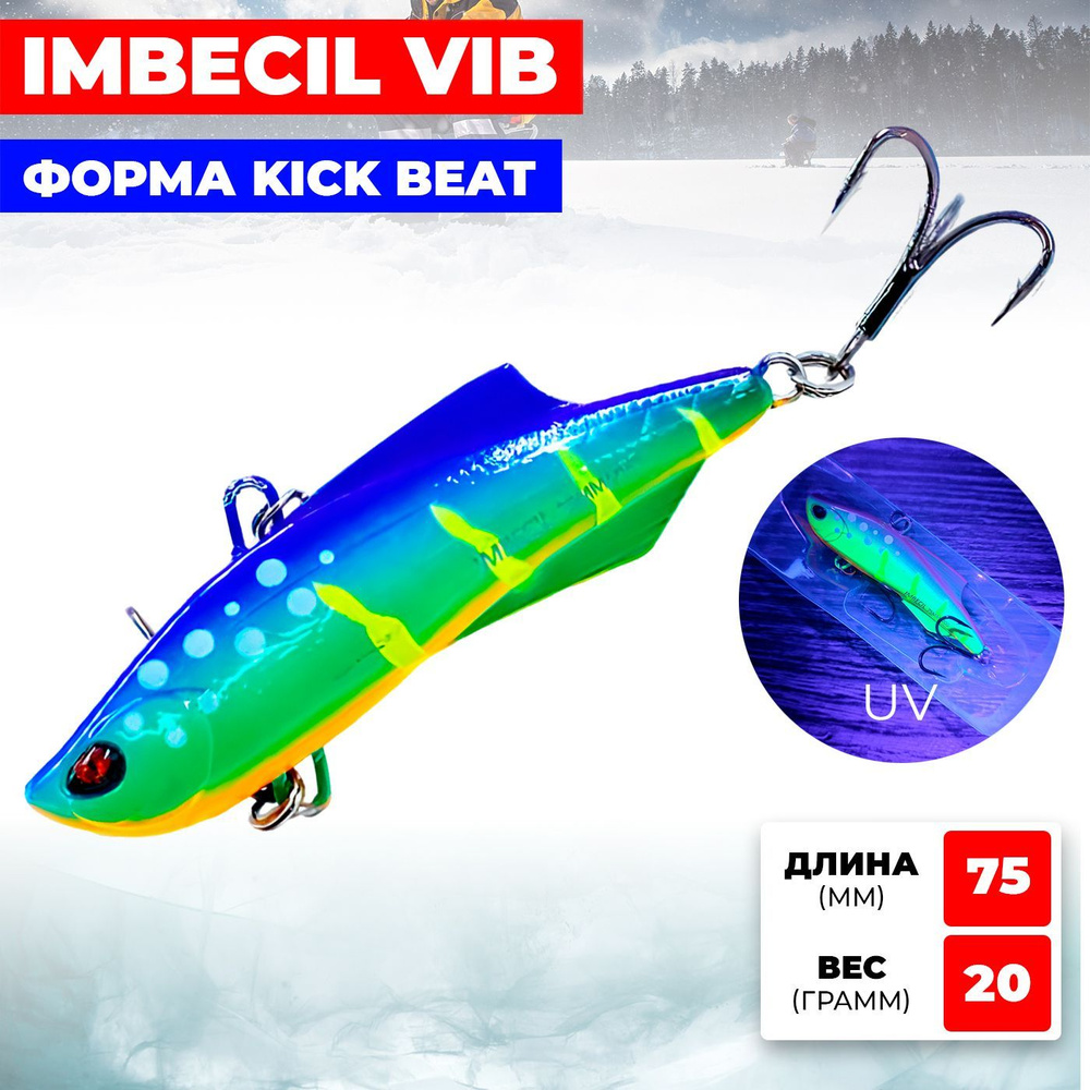 Раттлин RIBALUBE IMBECIL 75MM/20G #S03 vib на судака, щуку и окуня #1