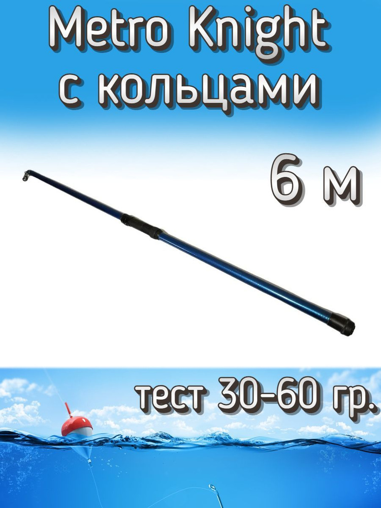 Удилище Komandor телескопическое Metro Knight с кольцами, тест 30-60 грамм, 600 см  #1