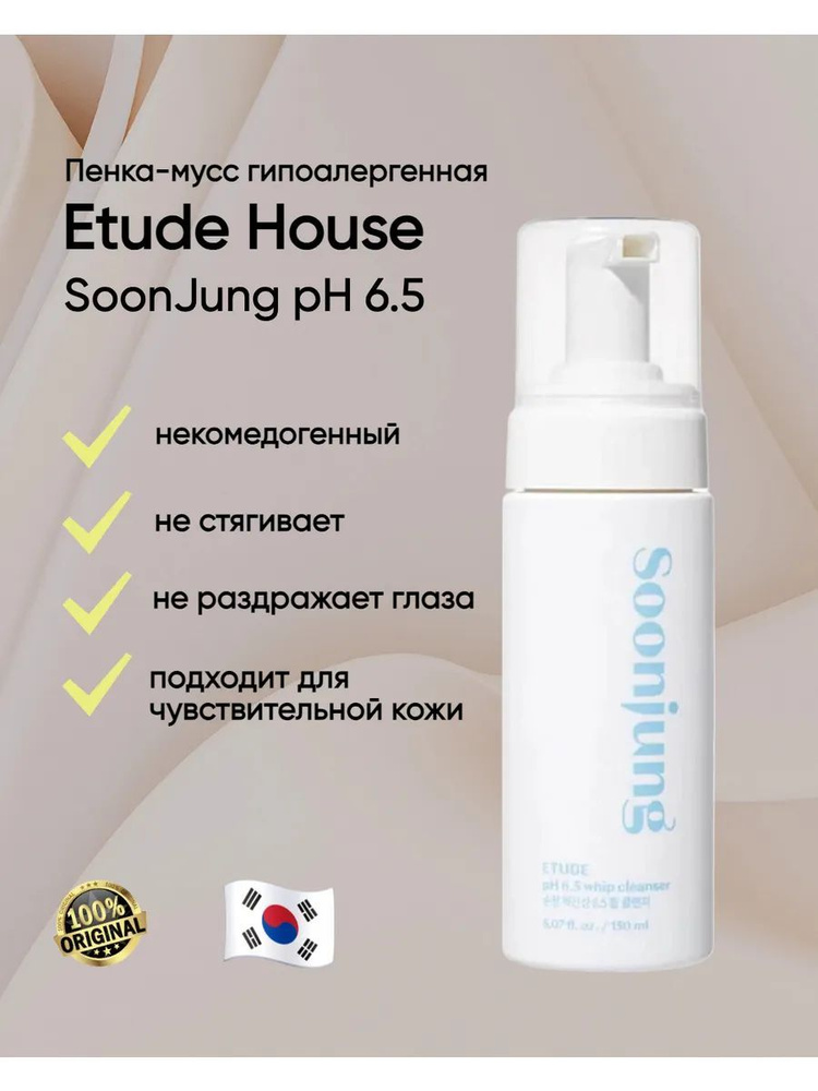 Гипоаллергенная увлажняющая пенка для умывания Etude House SoonJung pH 6.5 Whip Cleanser 150мл  #1