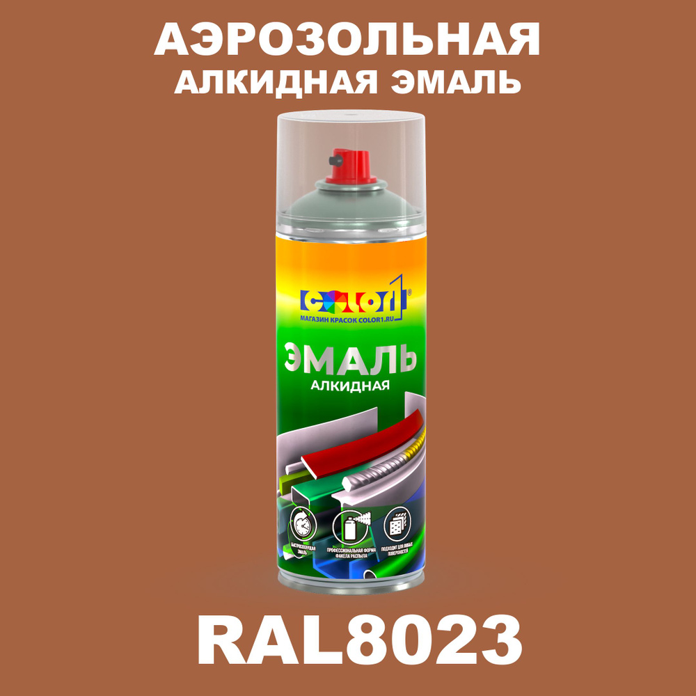 Аэрозольная алкидная эмаль, спрей 520мл, цвет RAL8023 Оранжево-коричневый  #1