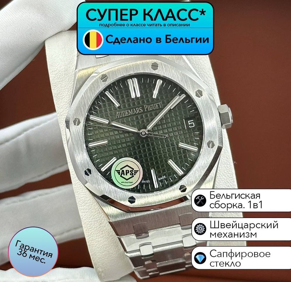 Часы класса супер Audemars Piguet Royal Oak Selfwinding с швейцарским механизмом  #1