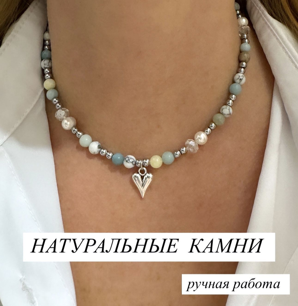 Ожерелье (колье) из натуральных камней с сердечком. Отличный подарок девушке.  #1