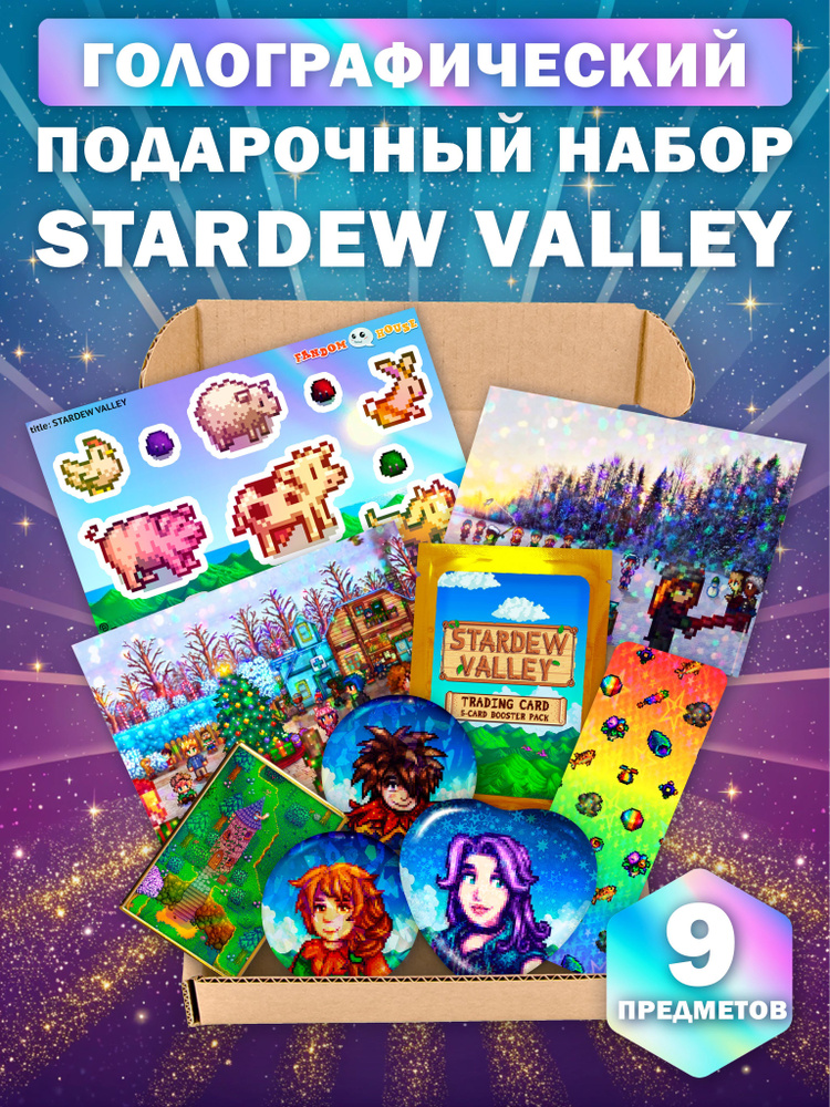 Подарочный набор с карточками Fandom Box Голографический по игре Stardew Valley  #1