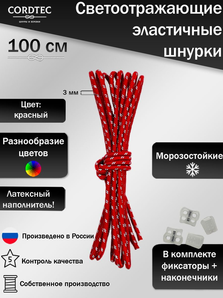 Шнурки для обуви светоотражающие эластичные 100 см #1