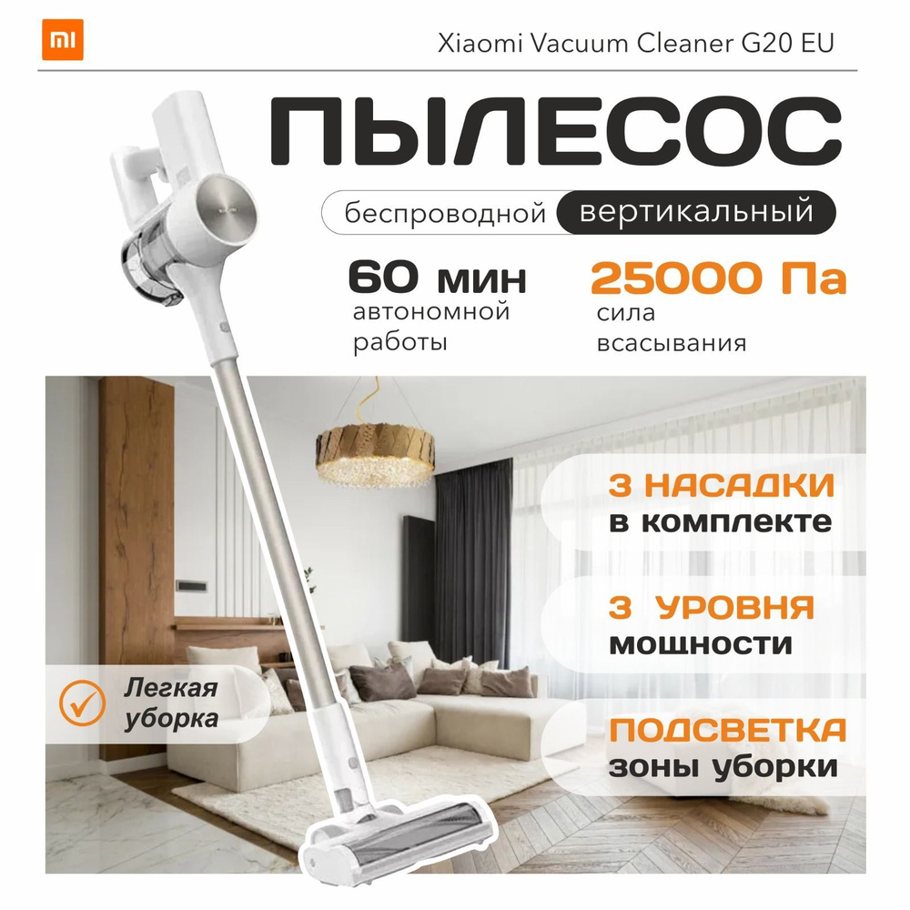 Пылесос Xiaomi Vacuum Cleaner G20 EU BHR8831EU #1