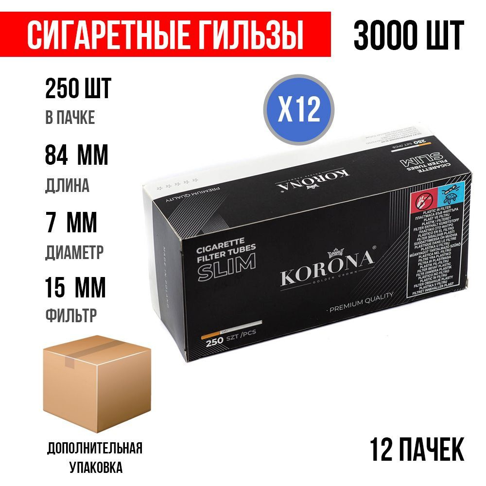 Сигаретные гильзы KORONA Slim 250 шт (15 мм) (1х250шт) #1