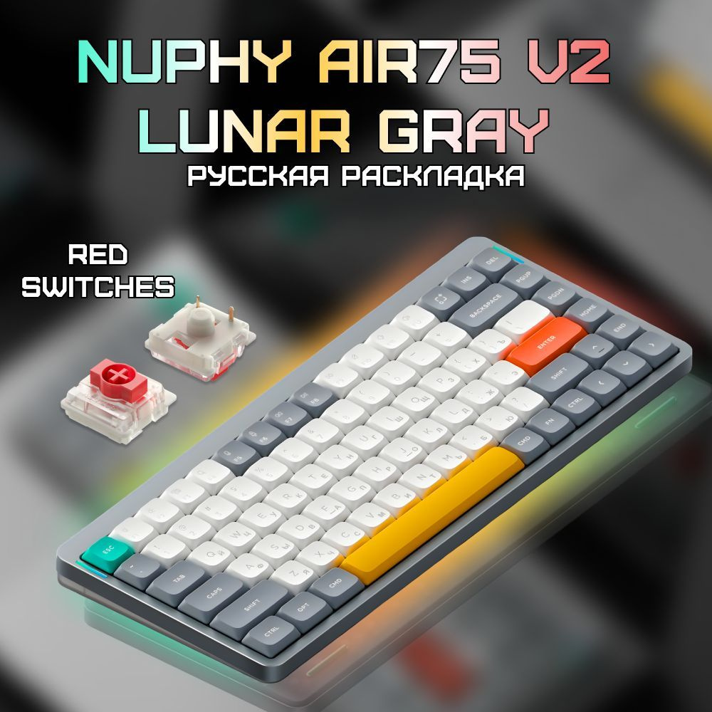 Проводная/беспроводная клавиатура Nuphy AIR75v2 Lunar Gray Red (русская английская)  #1