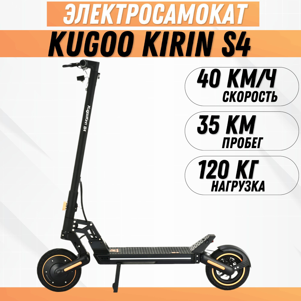 Электросамокат Kugoo Kirin S4 #1