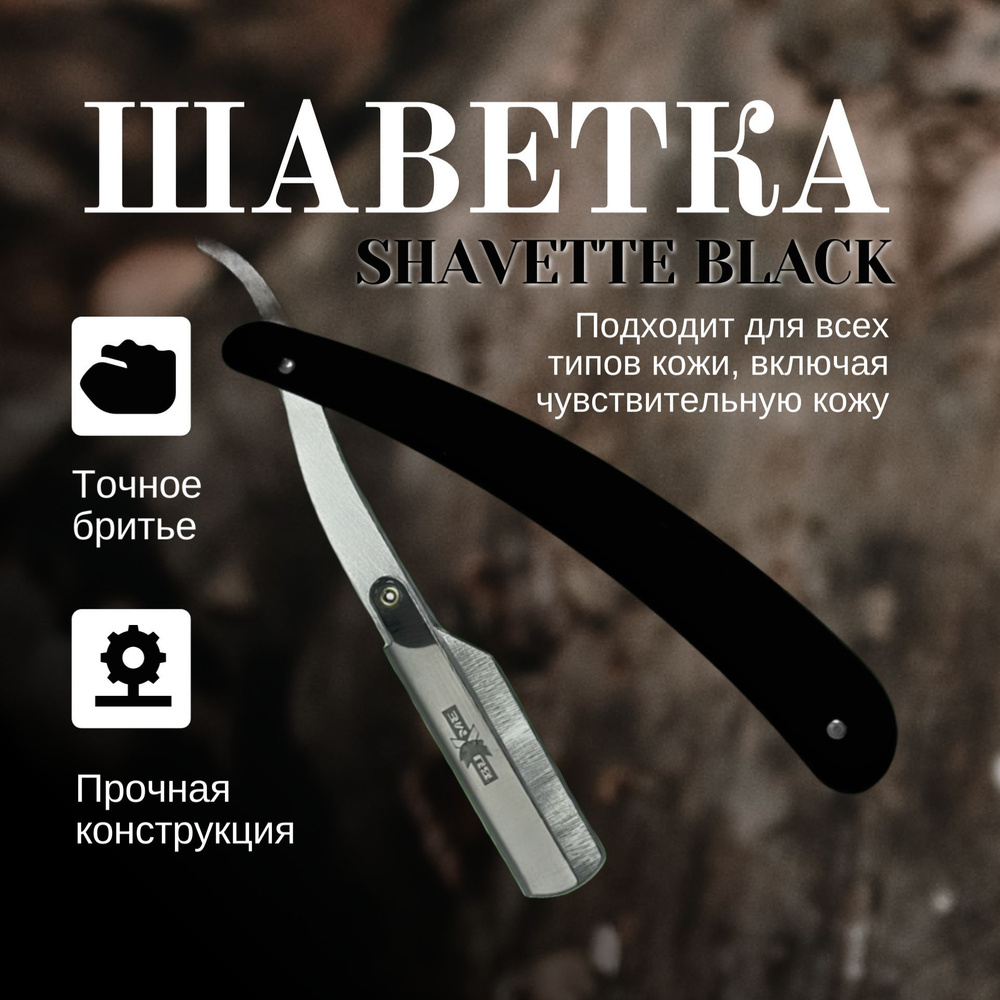 Шаветка Black #1